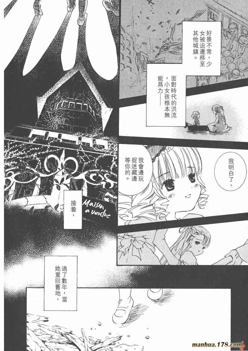 蔷薇少女 6卷 第121页
