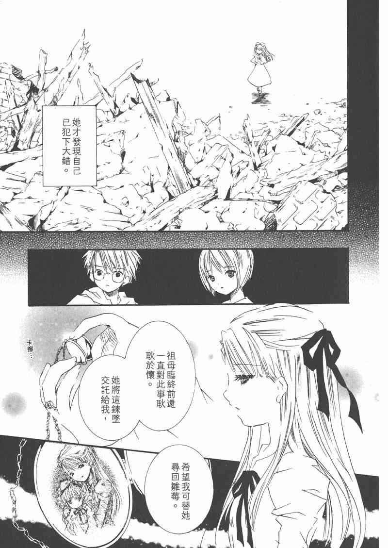 蔷薇少女 6卷 第122页