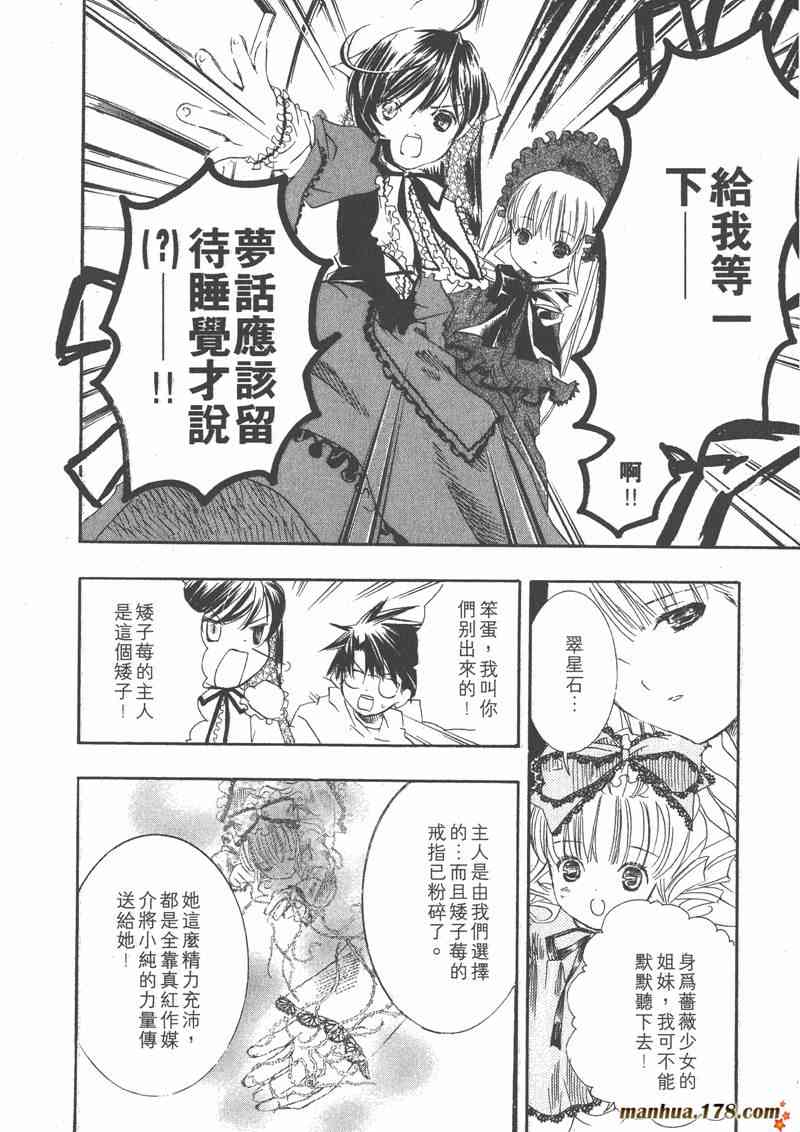 蔷薇少女 6卷 第123页