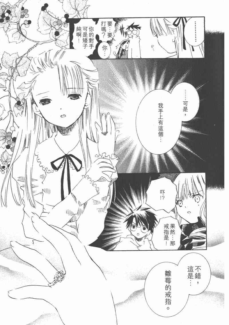 蔷薇少女 6卷 第124页