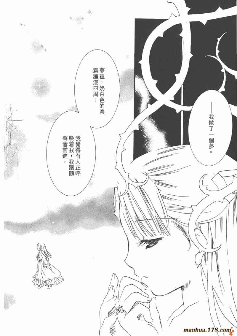蔷薇少女 6卷 第125页