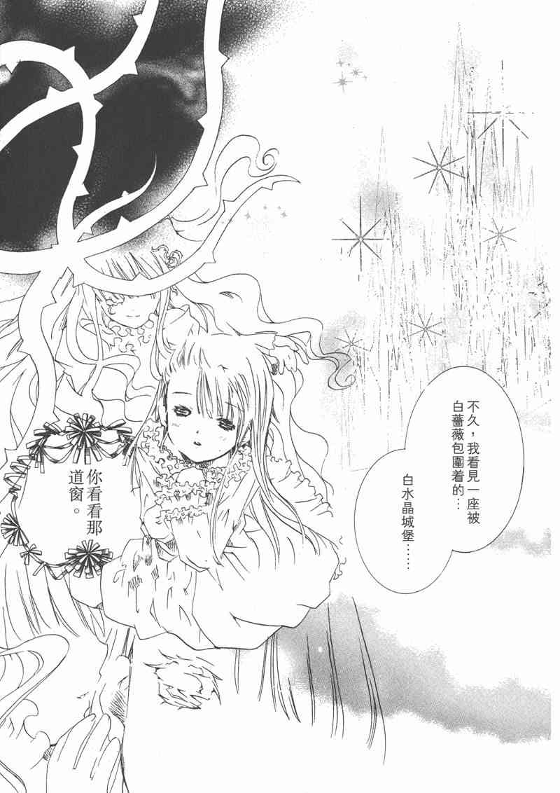 蔷薇少女 6卷 第126页