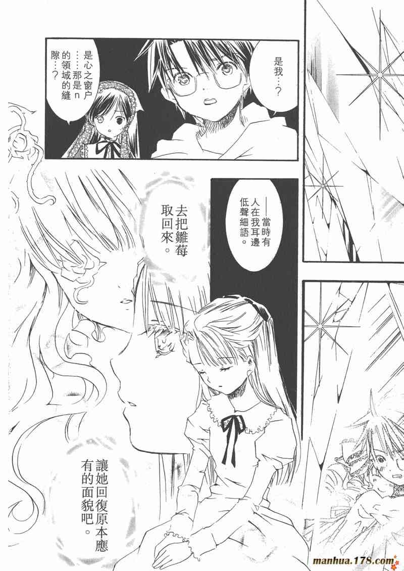 蔷薇少女 6卷 第127页