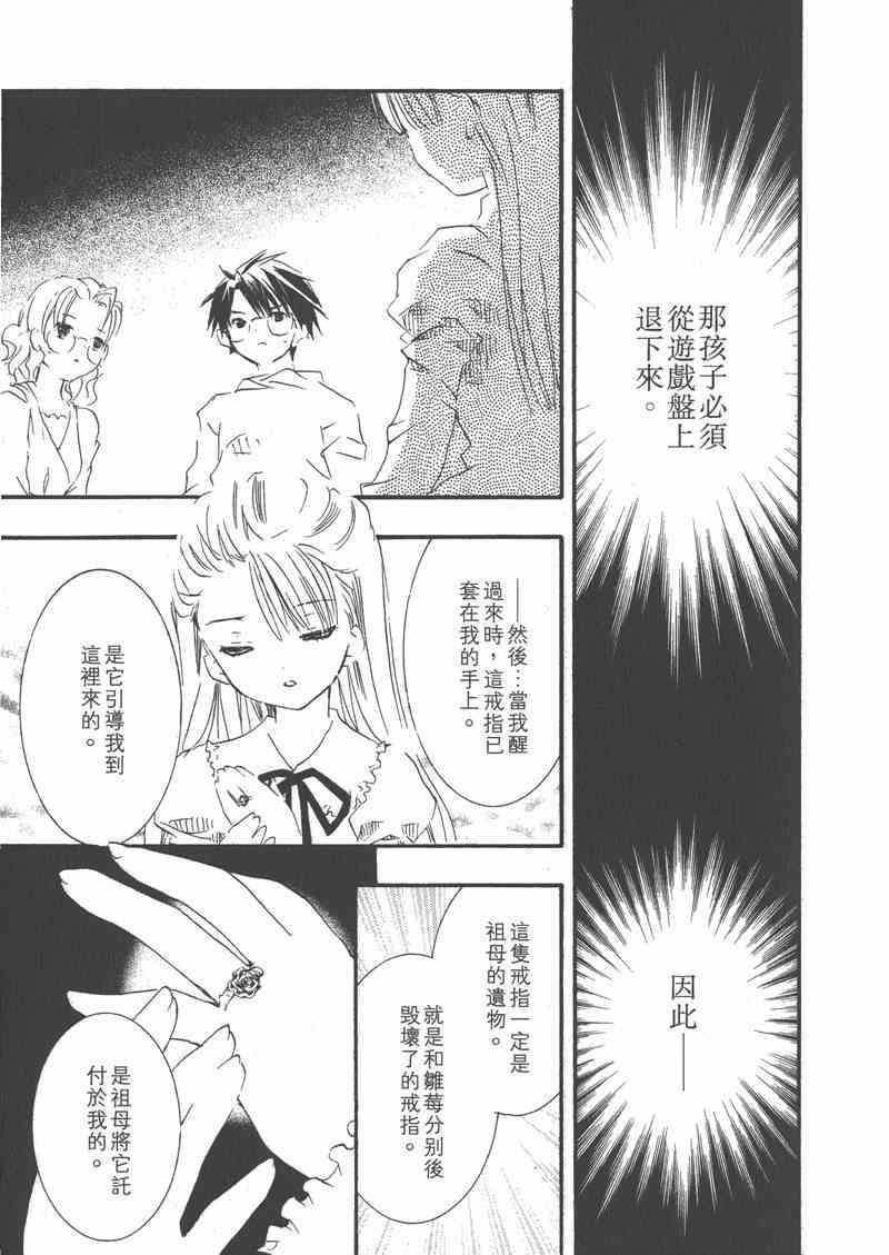 蔷薇少女 6卷 第128页