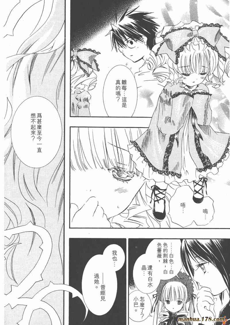 蔷薇少女 6卷 第129页