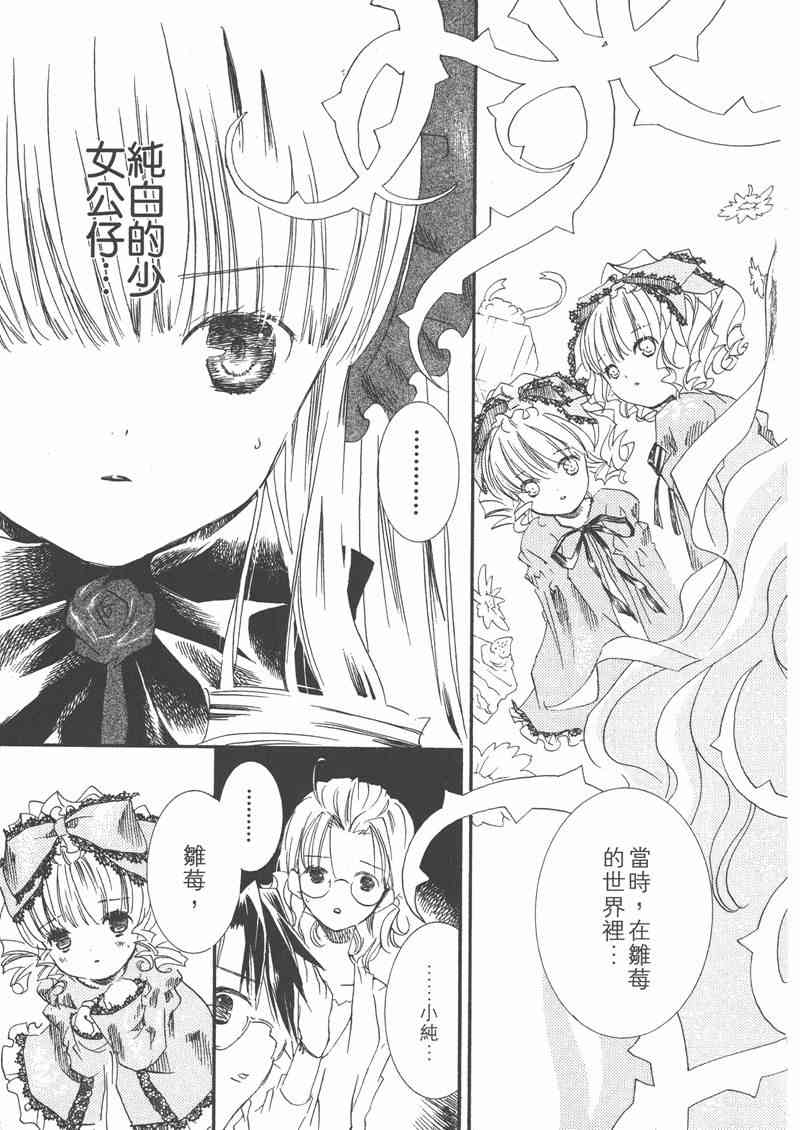 蔷薇少女 6卷 第130页