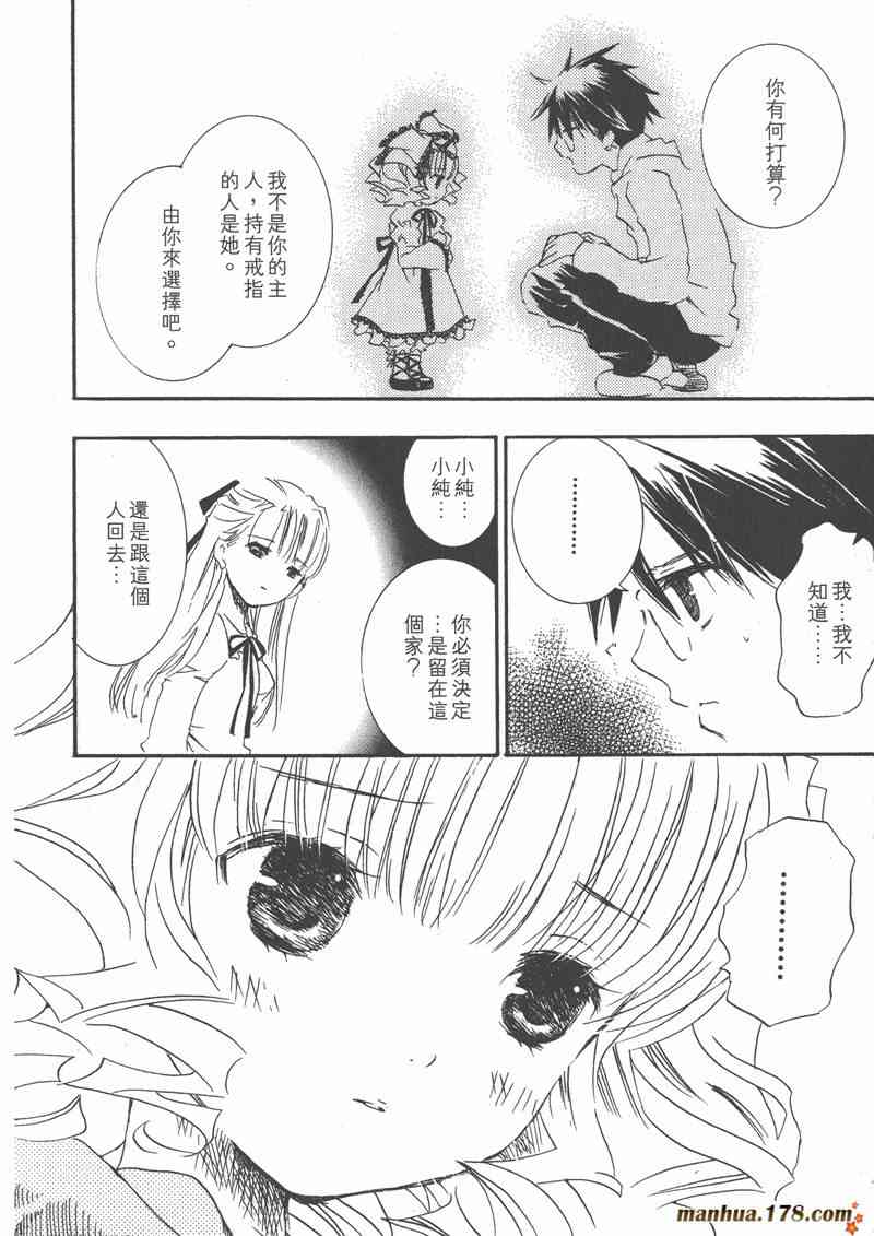 蔷薇少女 6卷 第131页