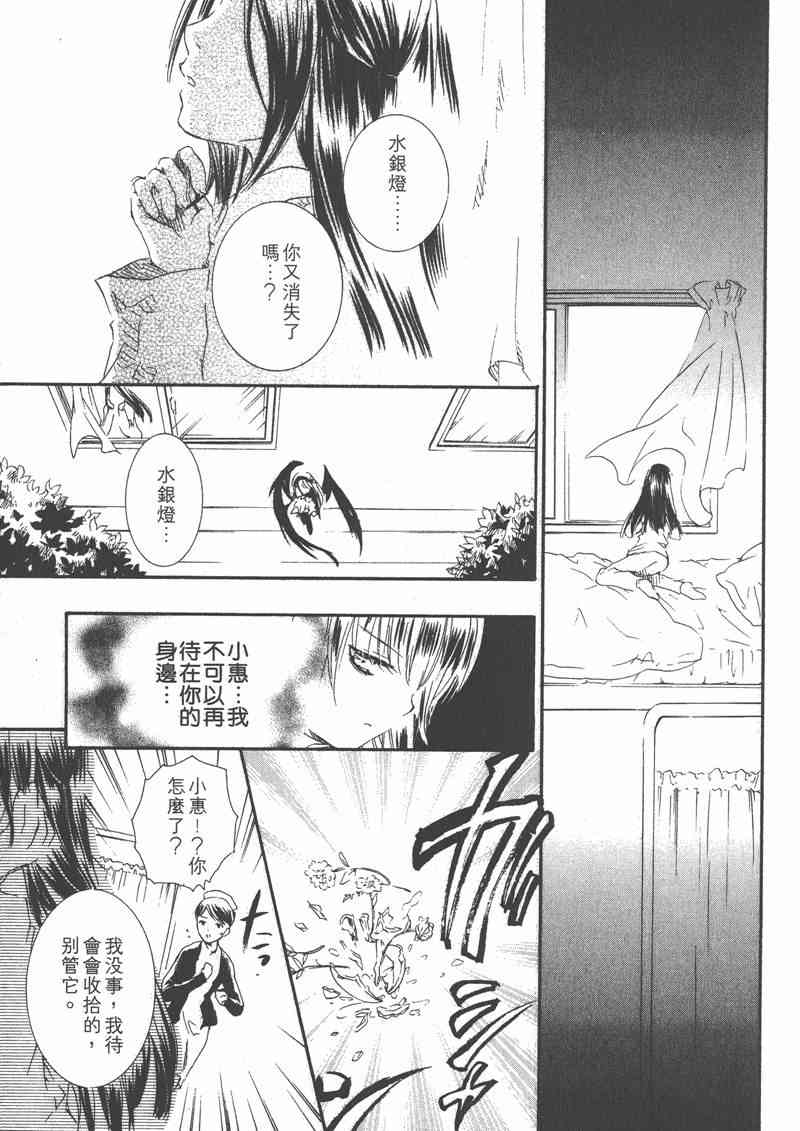 蔷薇少女 6卷 第132页