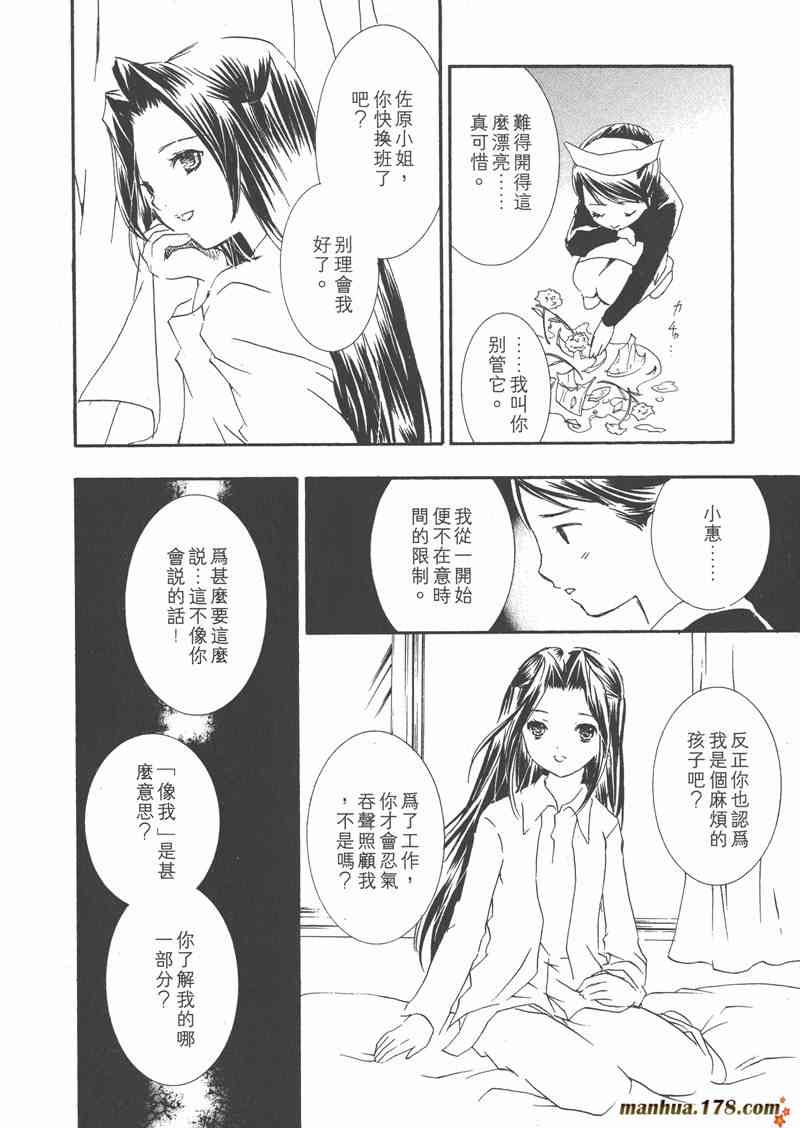 蔷薇少女 6卷 第133页