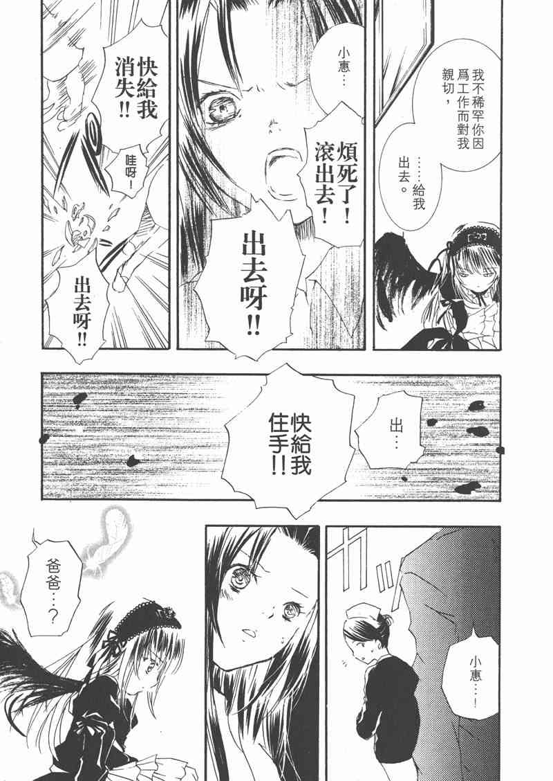 蔷薇少女 6卷 第134页