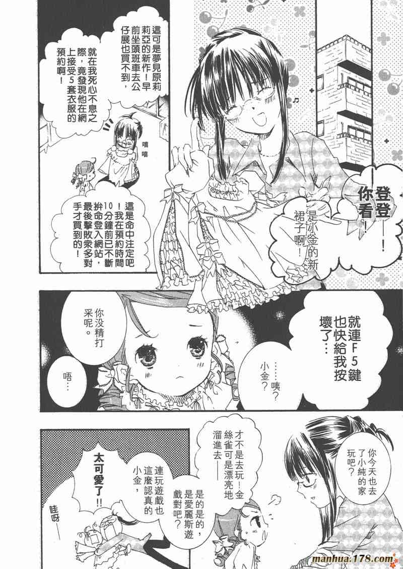 蔷薇少女 6卷 第135页