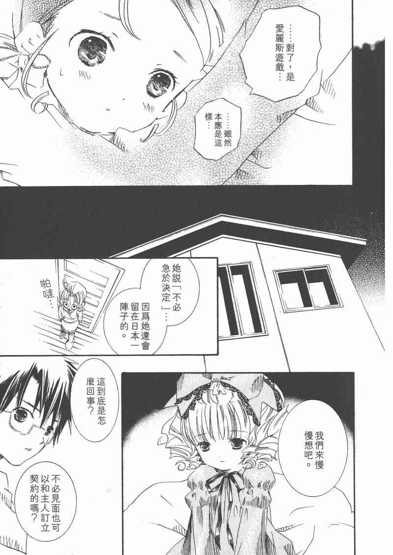 蔷薇少女 6卷 第136页