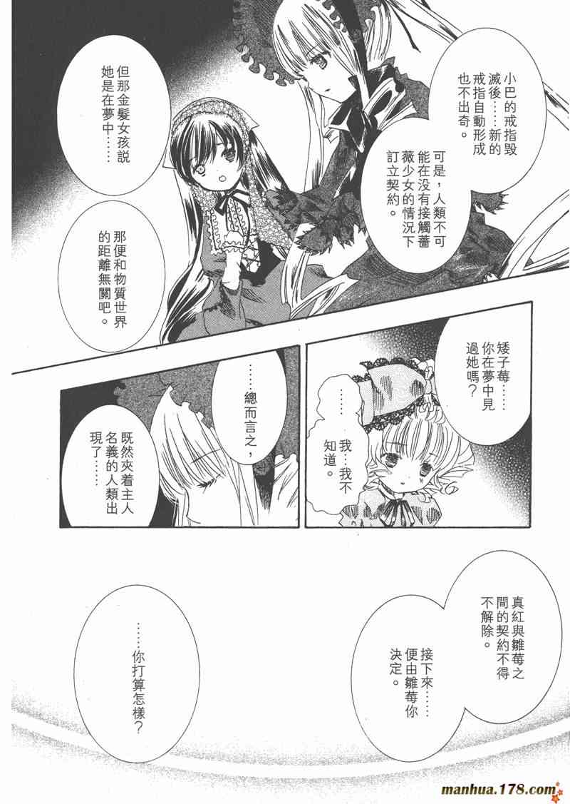 蔷薇少女 6卷 第137页
