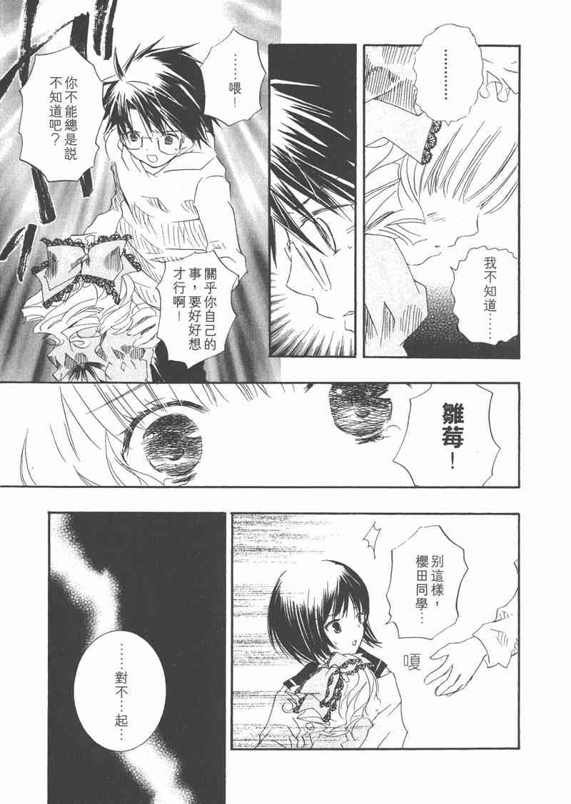 蔷薇少女 6卷 第138页