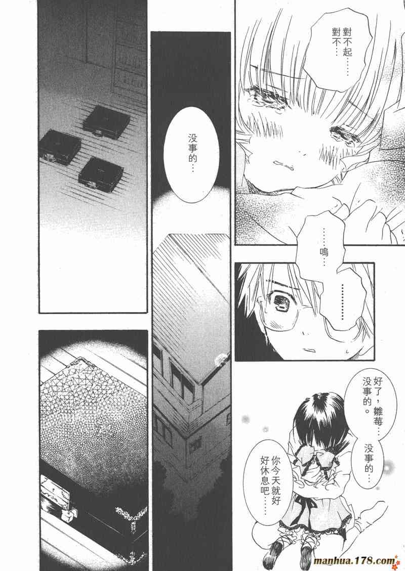 蔷薇少女 6卷 第139页