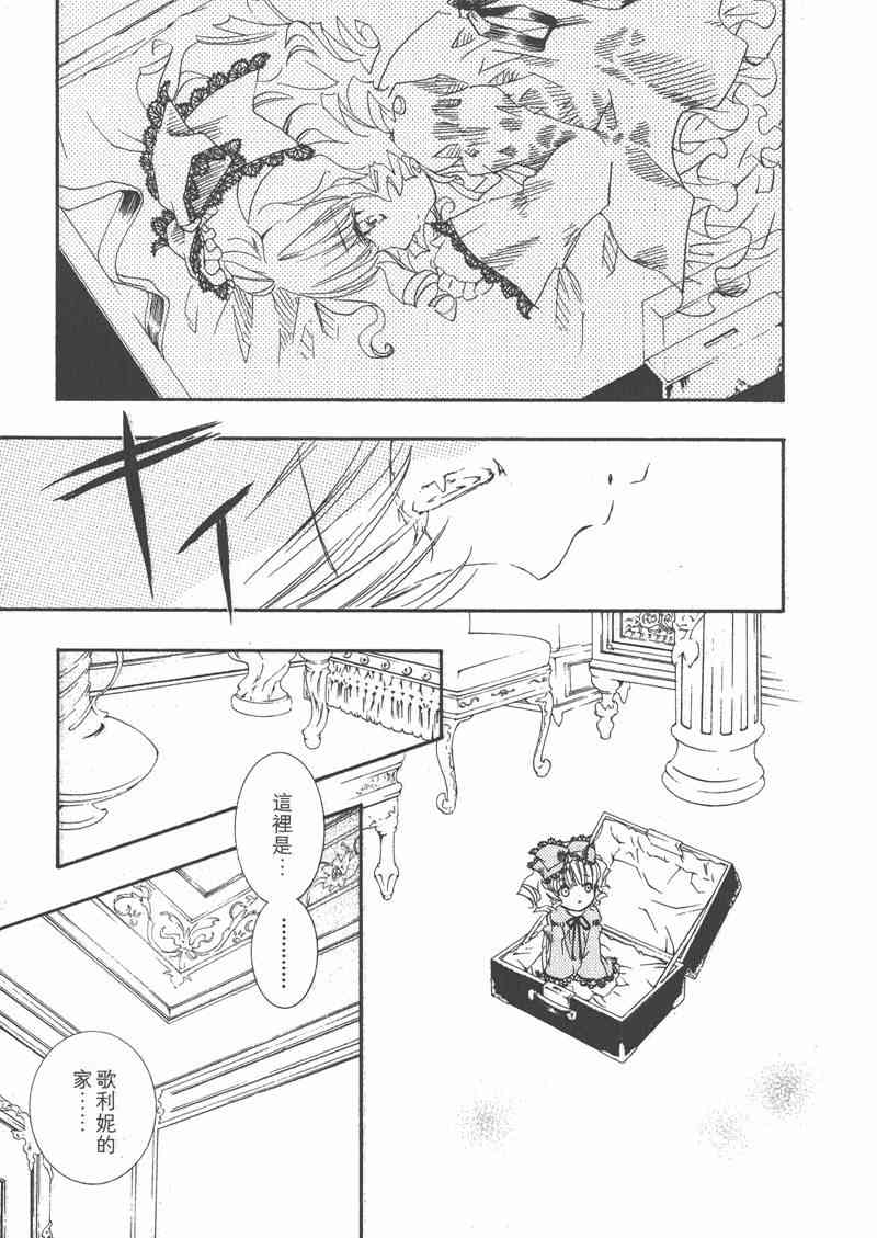 蔷薇少女 6卷 第140页