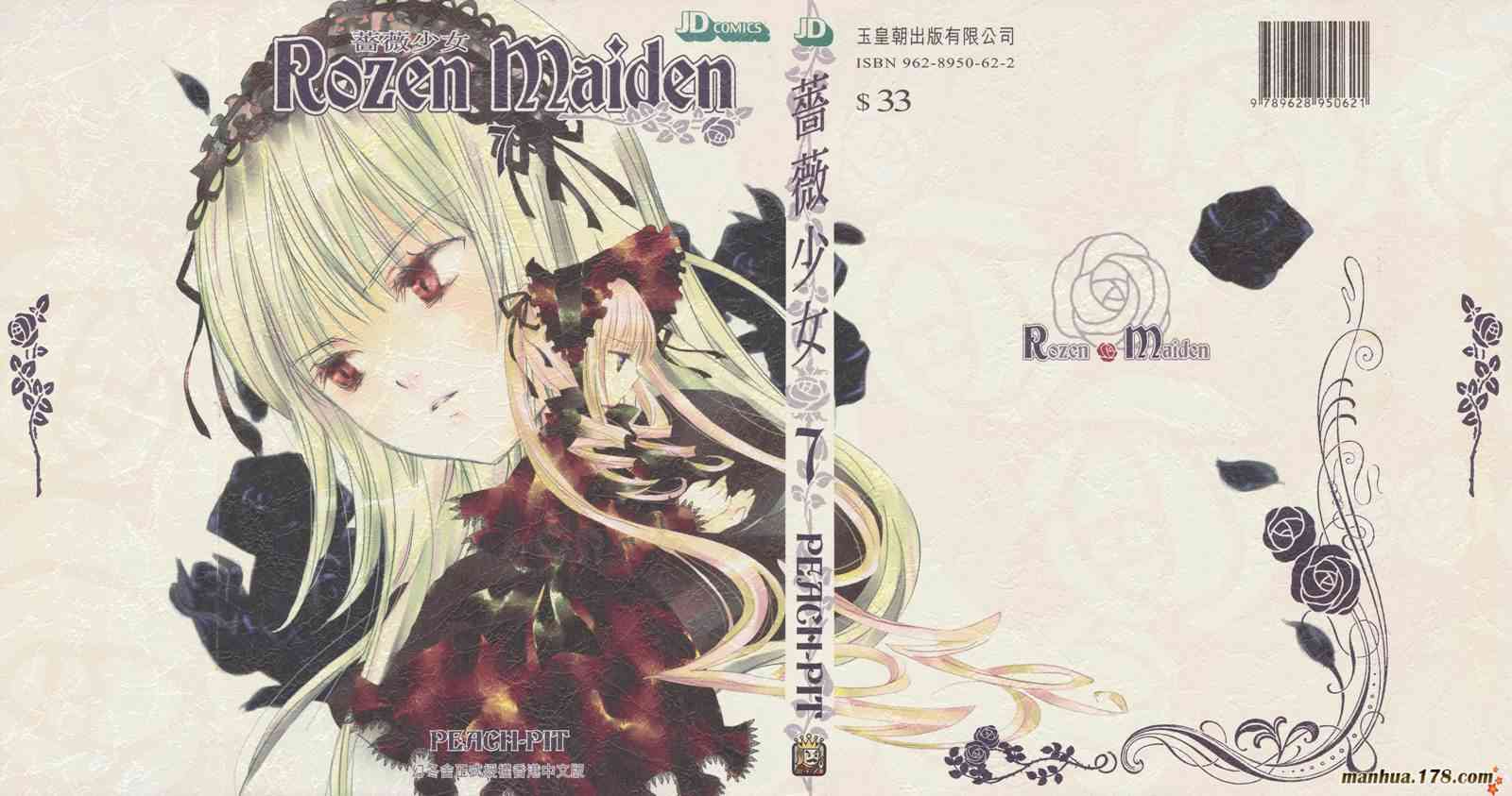 蔷薇少女 7卷 第0页