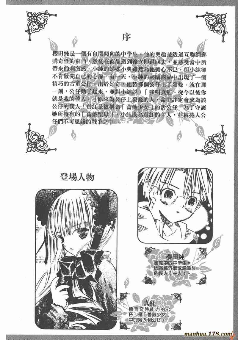 蔷薇少女 7卷 第4页