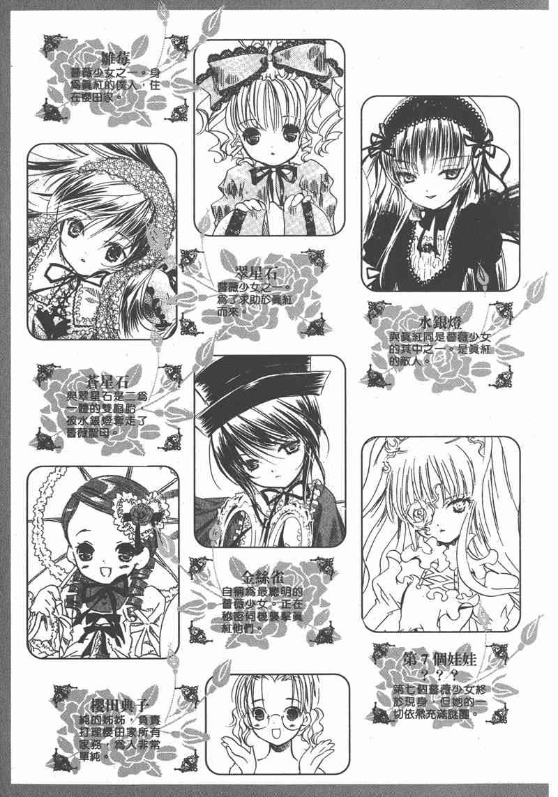蔷薇少女 7卷 第5页