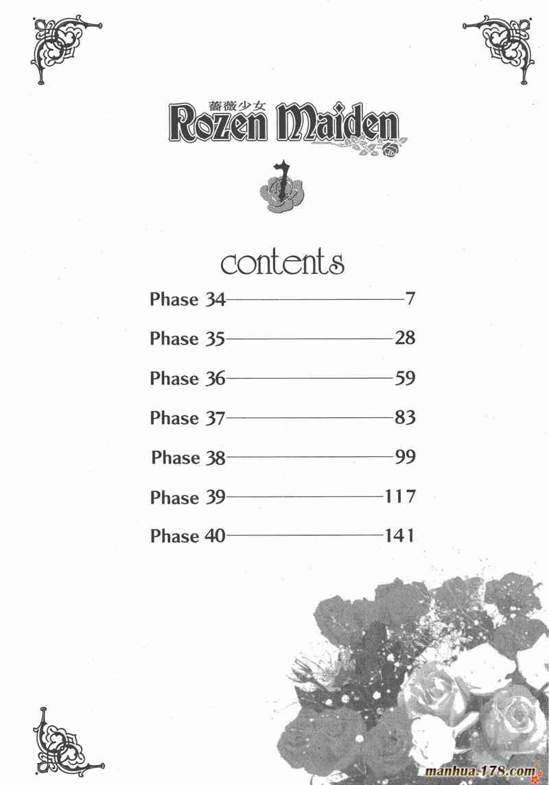 蔷薇少女 7卷 第6页