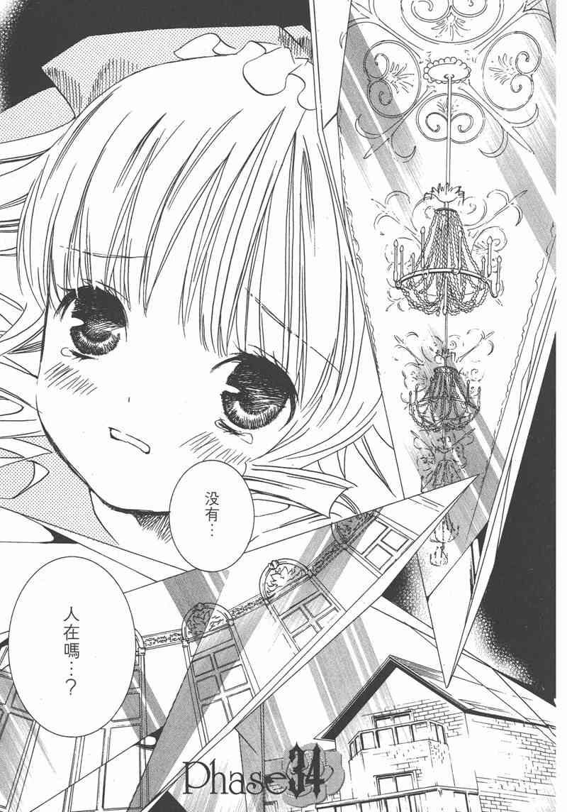 蔷薇少女 7卷 第7页