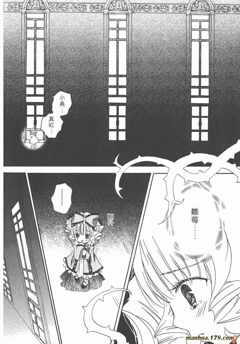 蔷薇少女 7卷 第8页