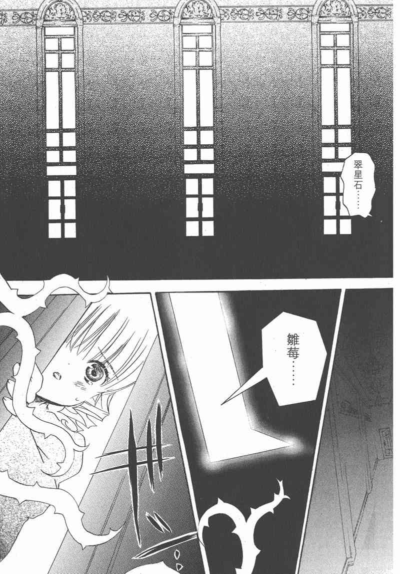 蔷薇少女 7卷 第9页