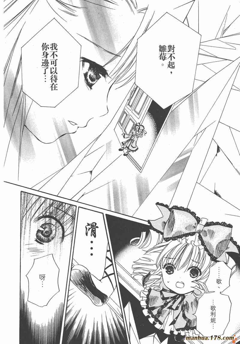 蔷薇少女 7卷 第10页