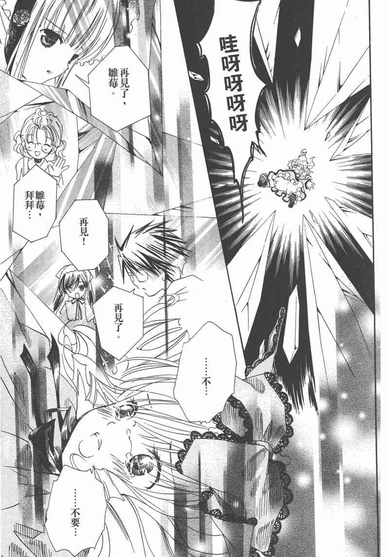 蔷薇少女 7卷 第11页