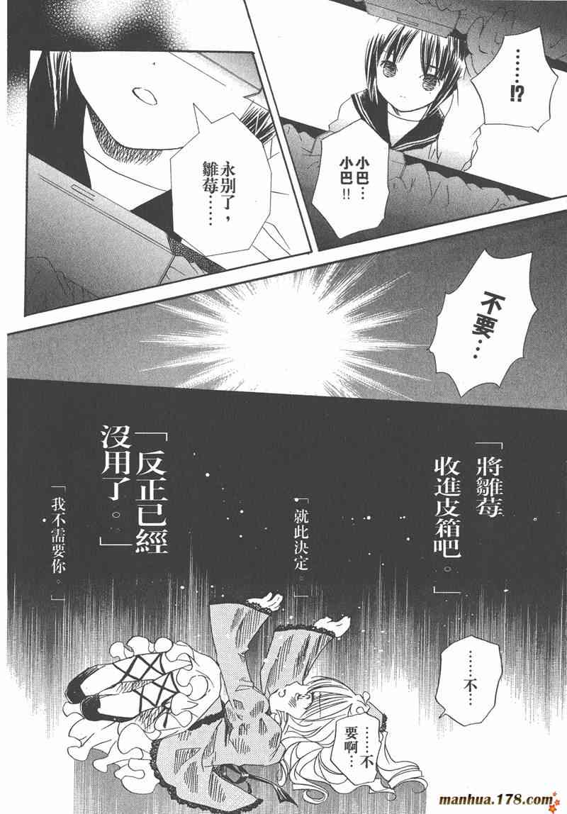 蔷薇少女 7卷 第12页