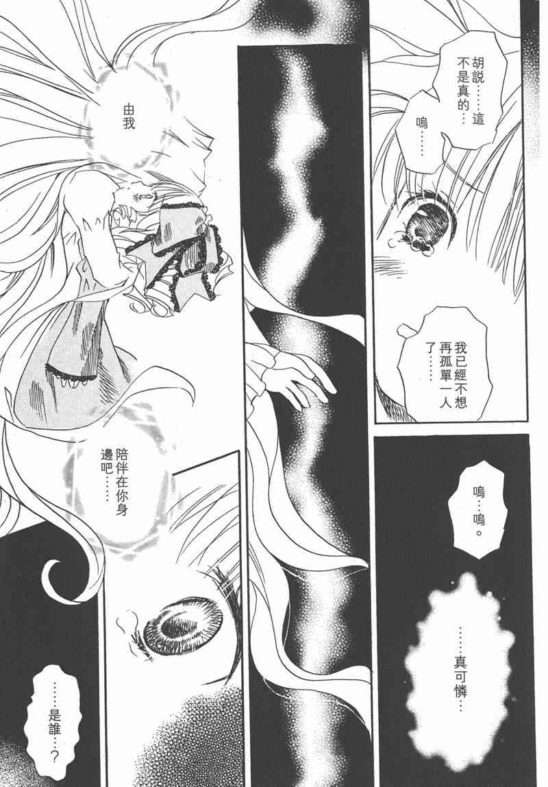 蔷薇少女 7卷 第13页