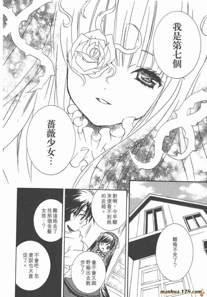 蔷薇少女 7卷 第14页