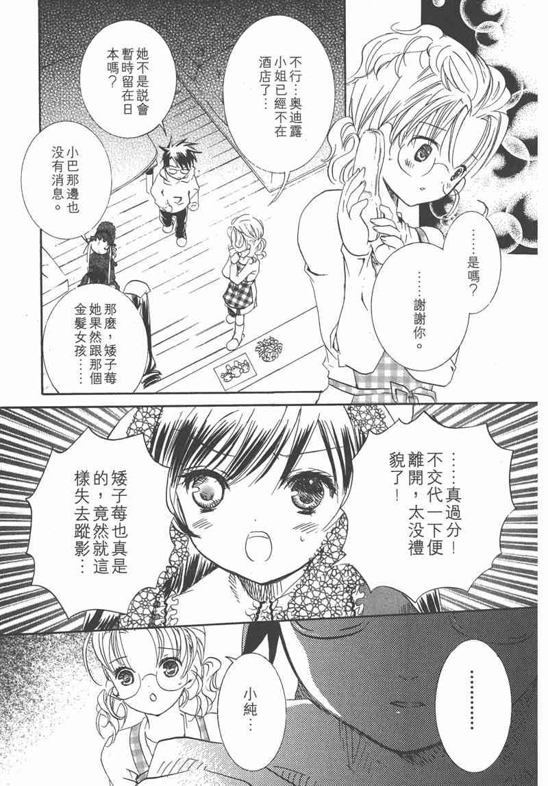 蔷薇少女 7卷 第15页