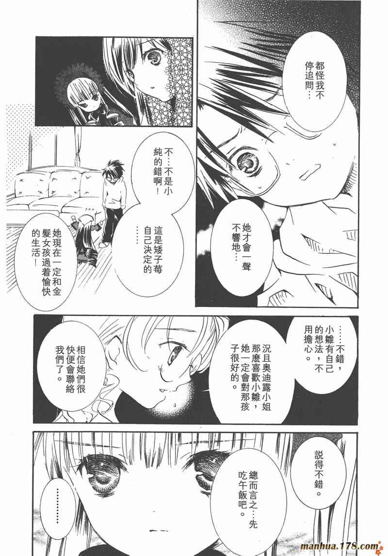 蔷薇少女 7卷 第16页