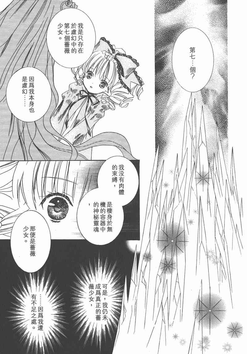 蔷薇少女 7卷 第17页