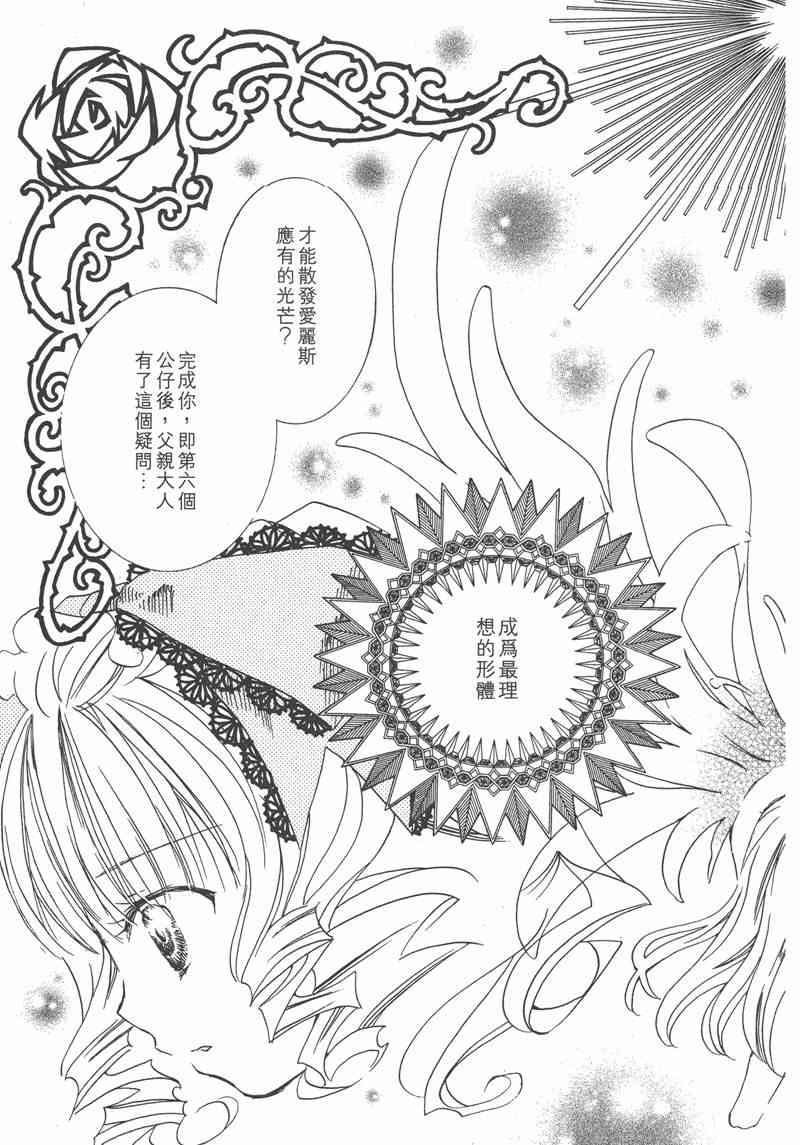蔷薇少女 7卷 第19页