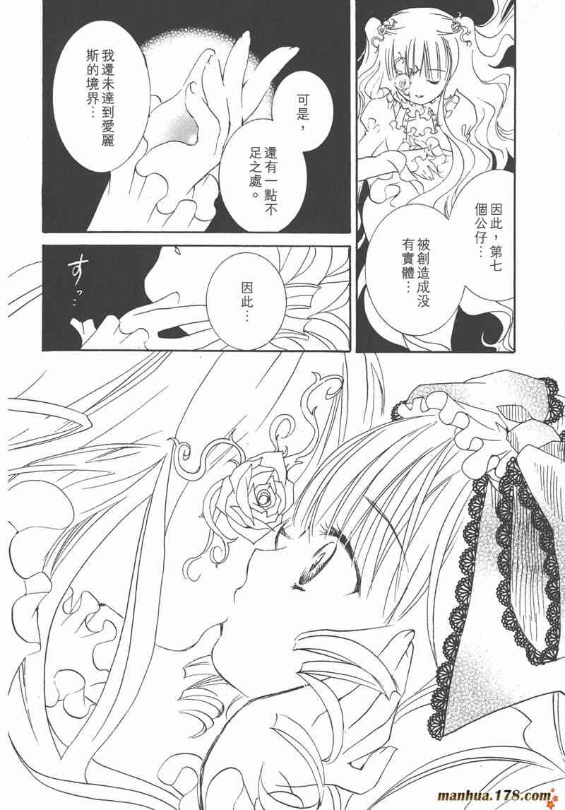蔷薇少女 7卷 第20页