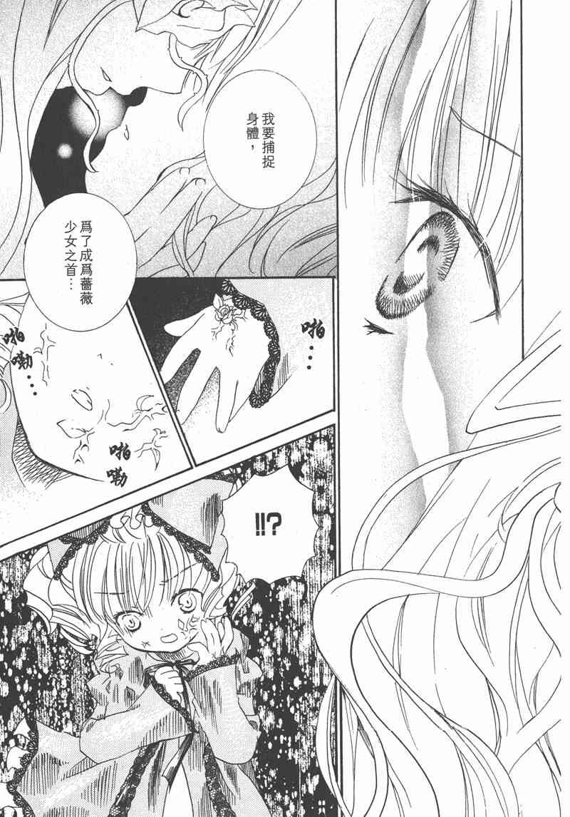 蔷薇少女 7卷 第21页