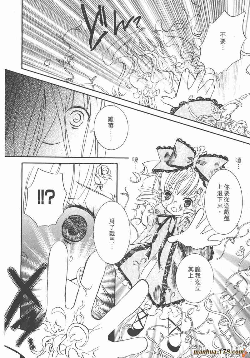 蔷薇少女 7卷 第22页