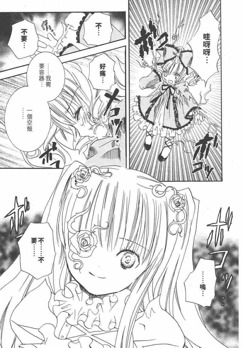 蔷薇少女 7卷 第23页