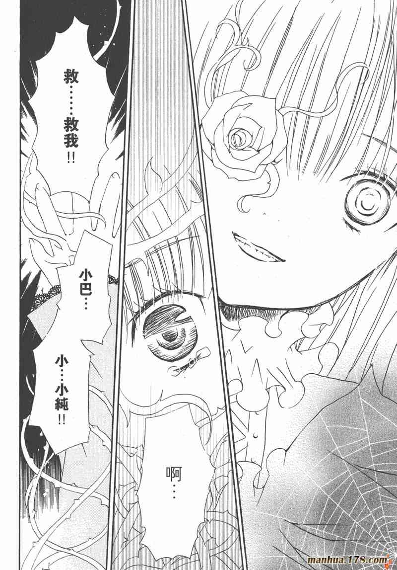 蔷薇少女 7卷 第24页