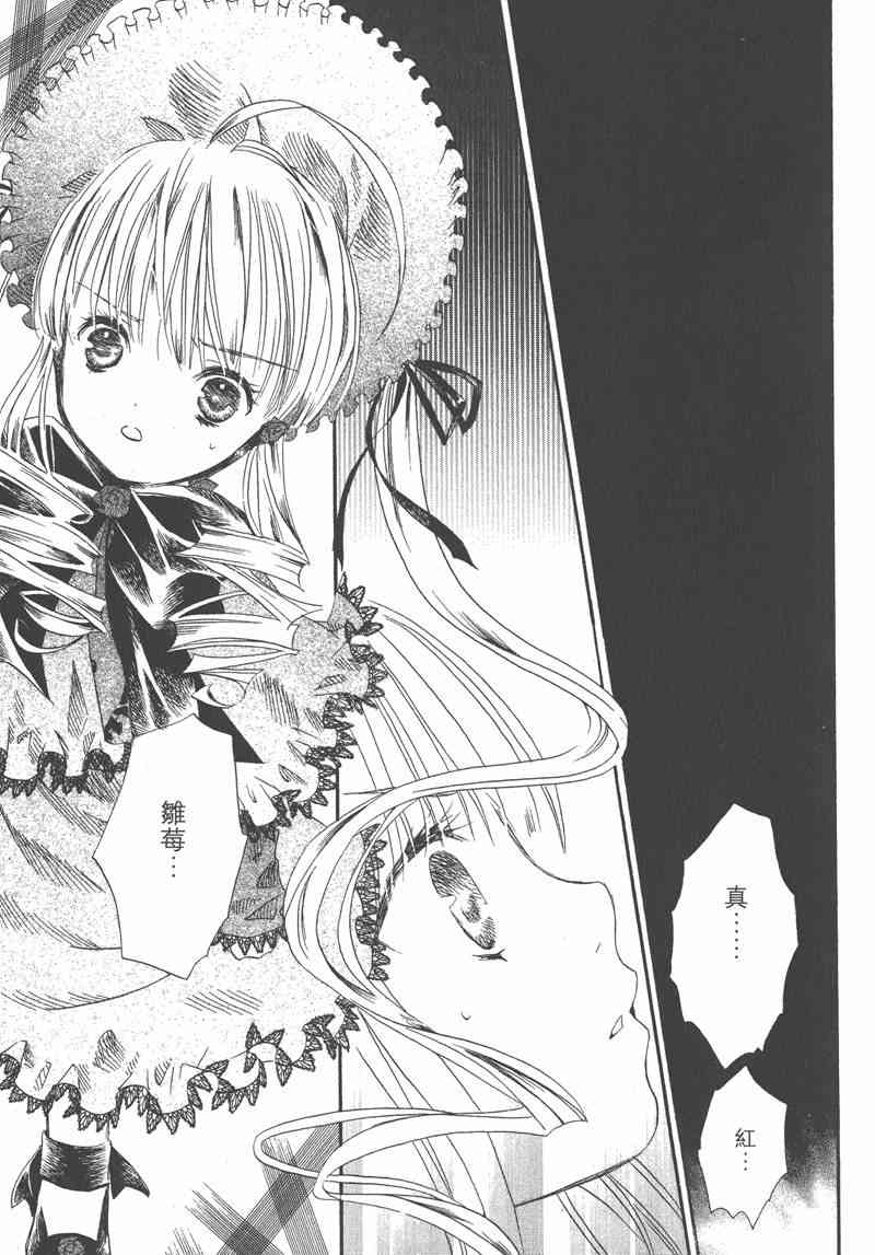 蔷薇少女 7卷 第25页