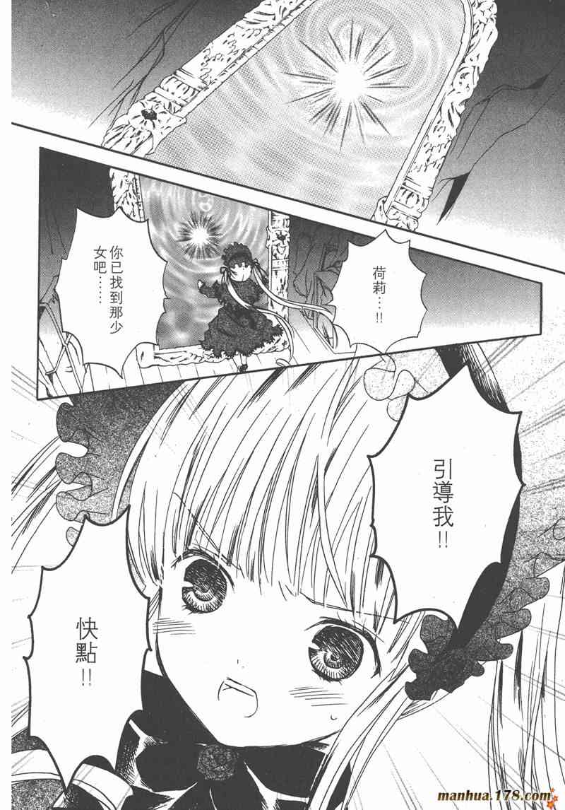 蔷薇少女 7卷 第26页