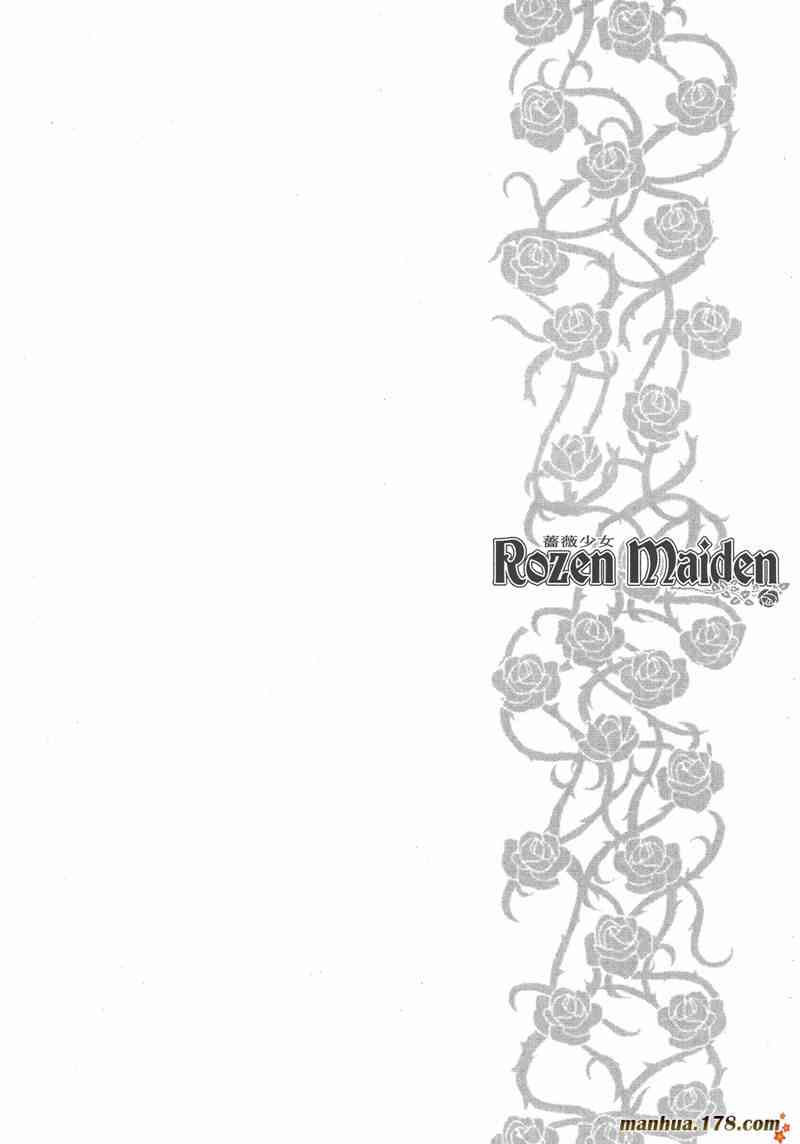 蔷薇少女 7卷 第30页