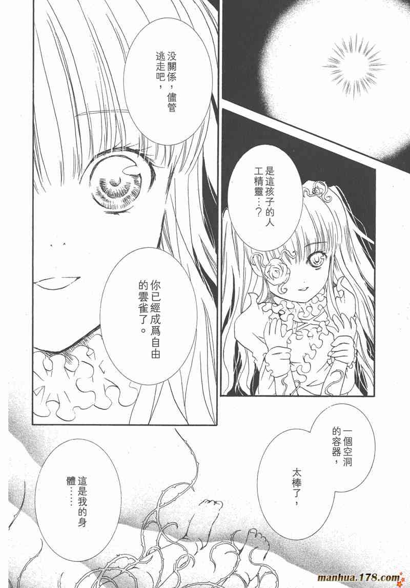 蔷薇少女 7卷 第32页