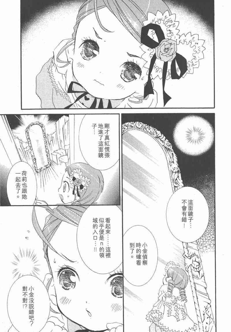 蔷薇少女 7卷 第33页