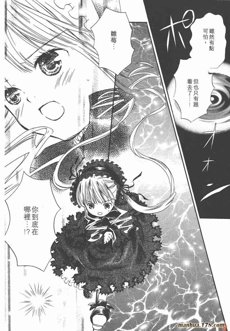 蔷薇少女 7卷 第34页