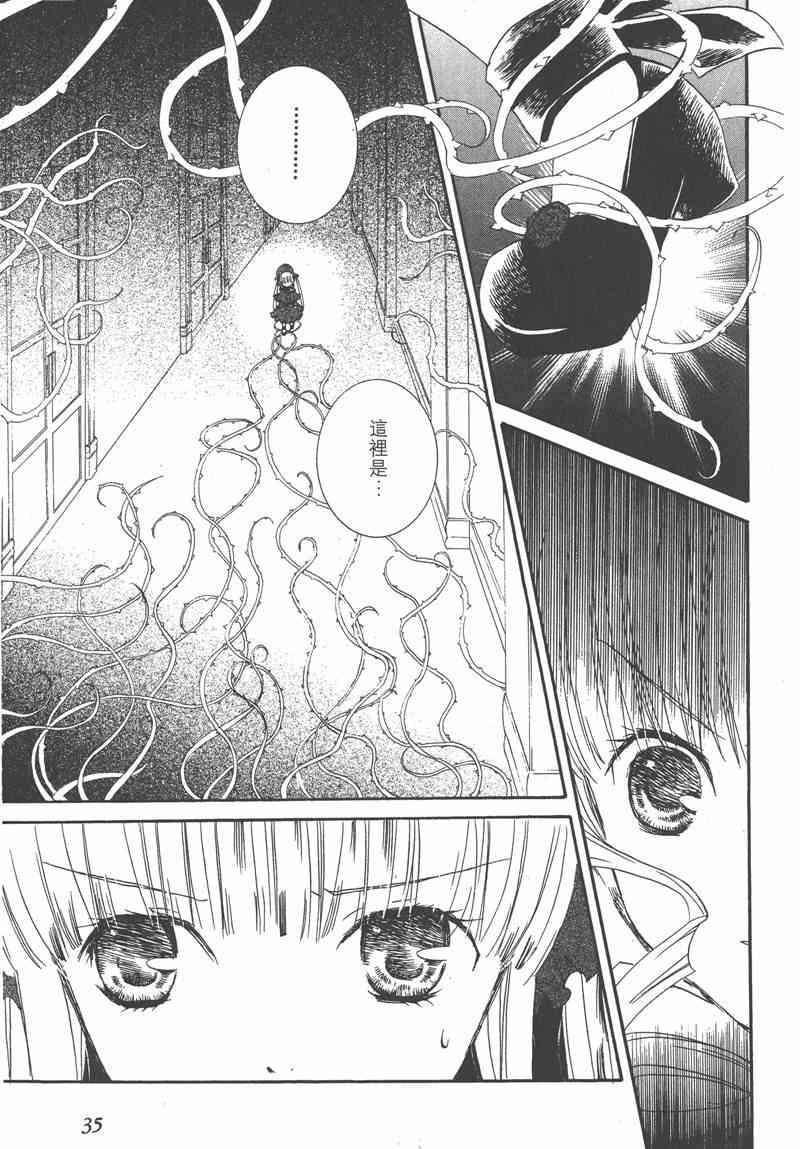 蔷薇少女 7卷 第35页