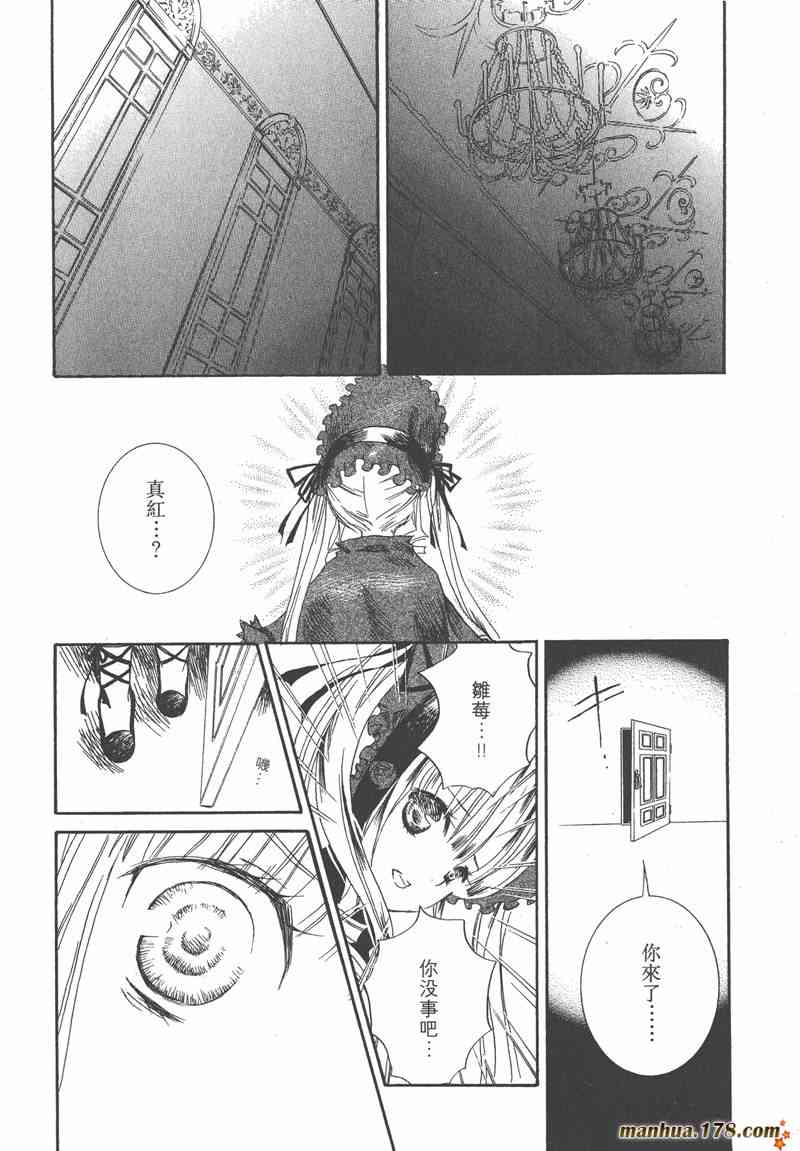 蔷薇少女 7卷 第36页