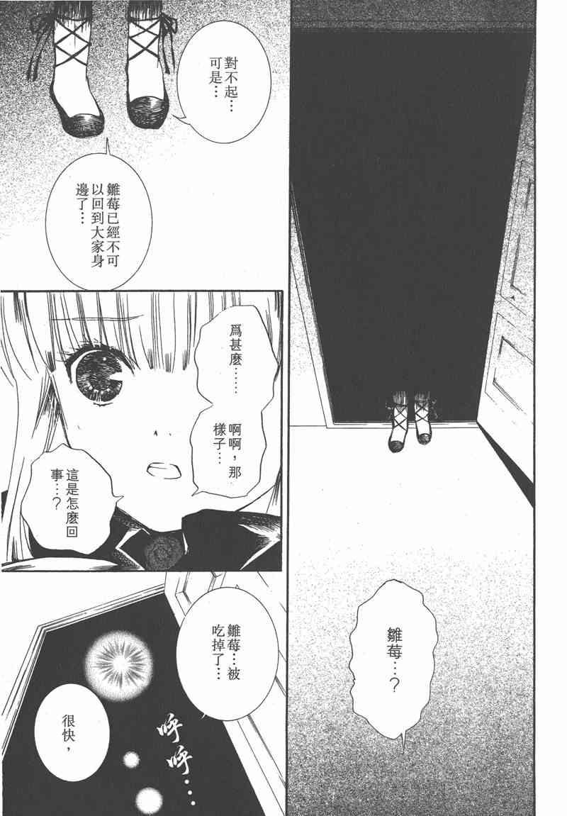 蔷薇少女 7卷 第37页